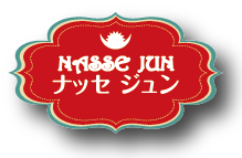 ナッセジュン